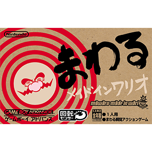 まわるメイドインワリオ