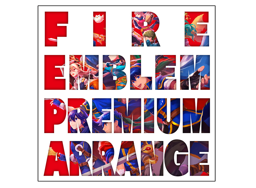 ファイアーエムブレム プレミアムアレンジアルバム