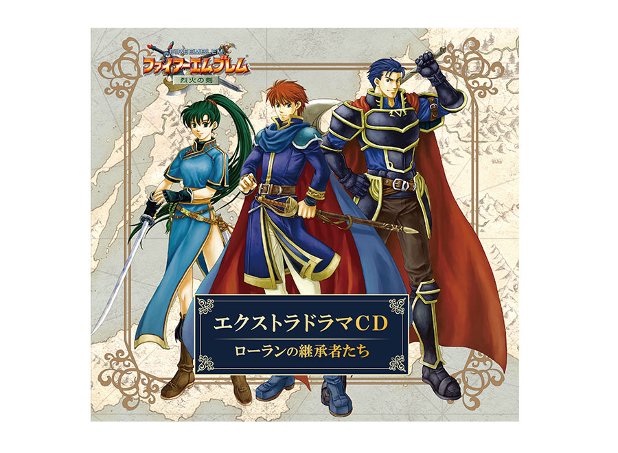 ファイアーエムブレム エクストラドラマCD 烈火の剣 ～ローランの継承者たち～