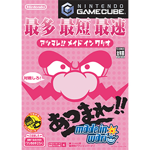 あつまれ!! メイド イン ワリオ