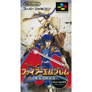 ファイアーエムブレム 聖戦の系譜