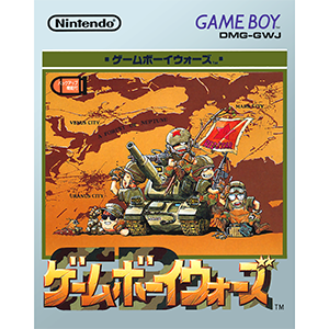 ゲームボーイウォーズ