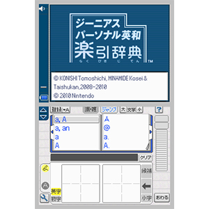 DS楽引辞典 ジーニアスパーソナル 英和楽引辞典