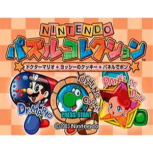 NINTENDO パズルコレクション