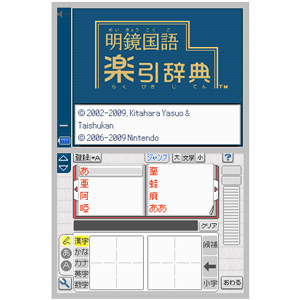 DS楽引辞典 明鏡国語楽引辞典