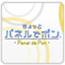ちょっとパネルでポン